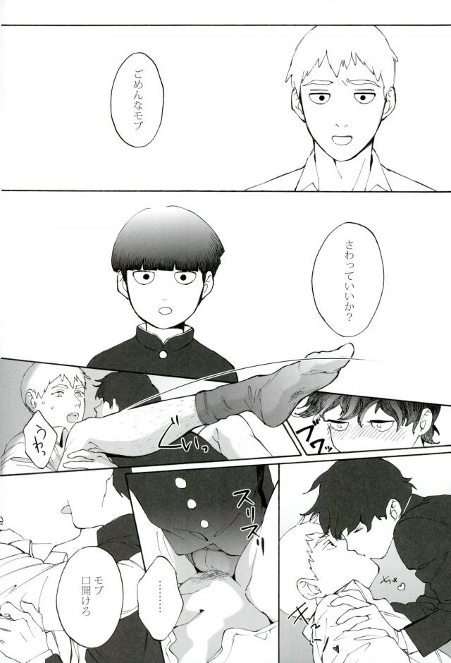 (PSYCHIC100% Osaka+2%) [inijio (Tokizawa)] feel good (Mob Psycho 100) page 23 full