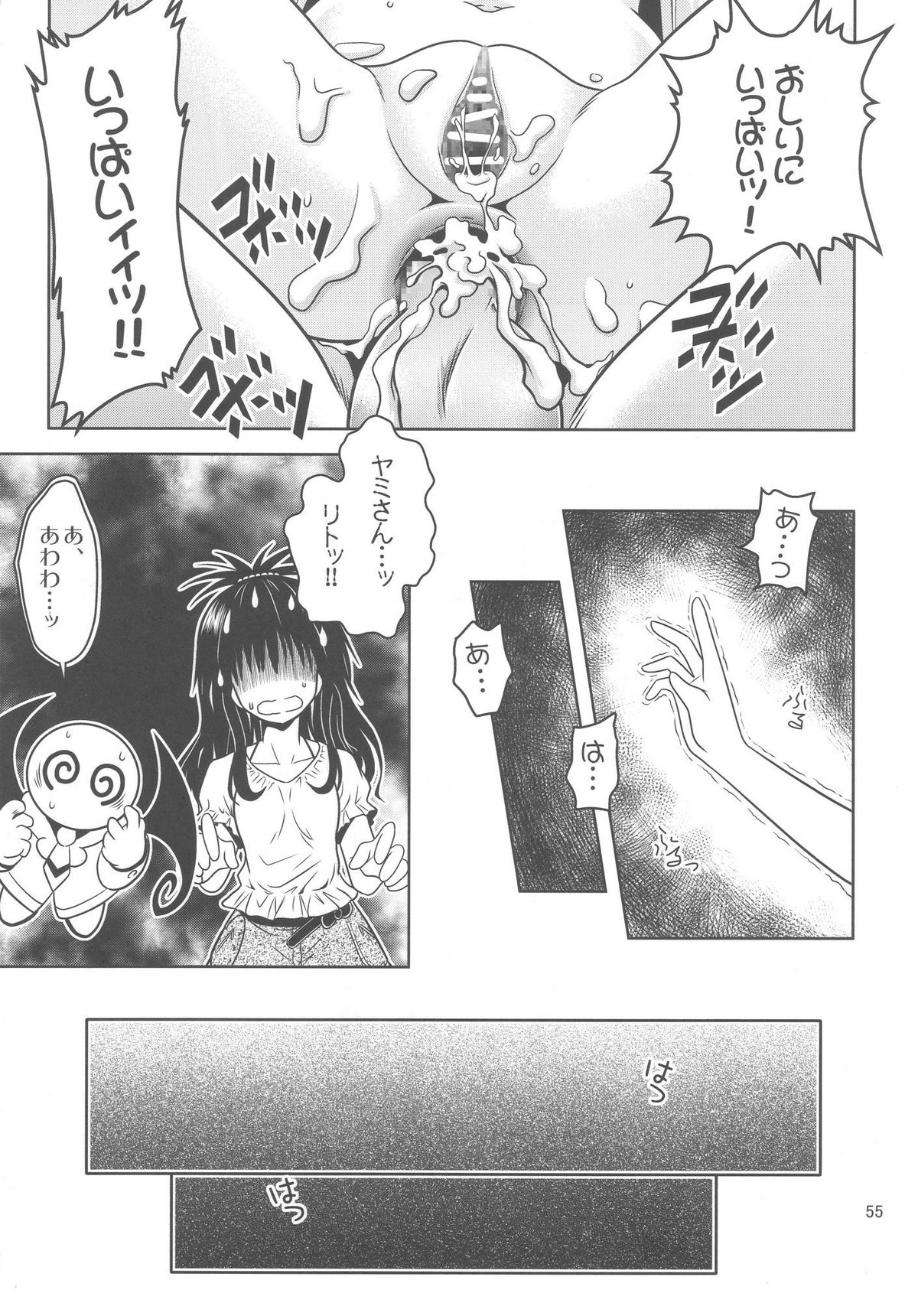 [Gangontou (Fukori)] Anoko-tachi ga Taihen na Koto ni Nattemasu 3 (To LOVE-Ru) page 55 full