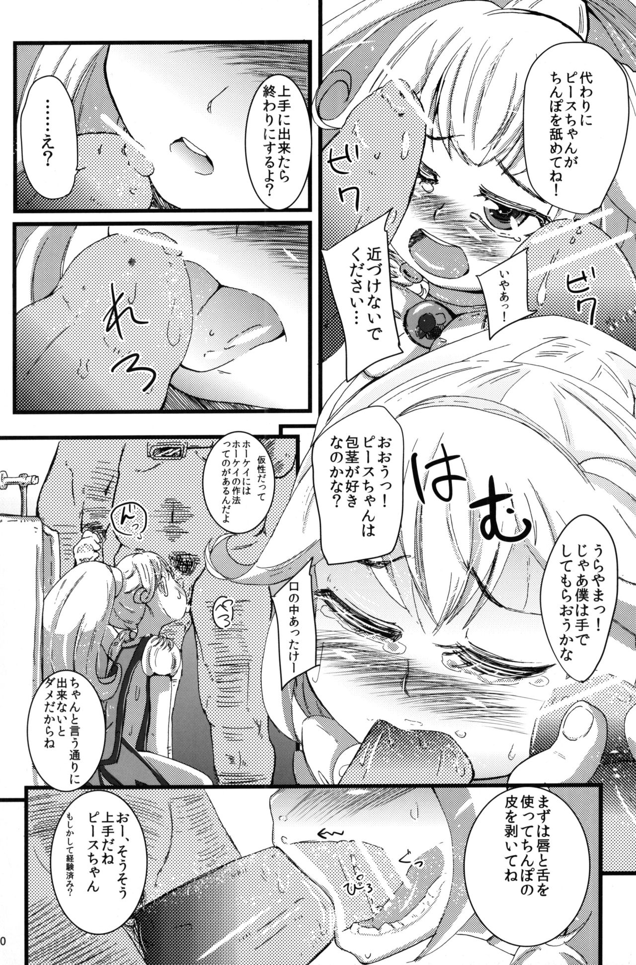 (COMIC1☆6) [littlehopper (Horonamin)] Yayoi ni Peace (Smile Precure!) page 9 full