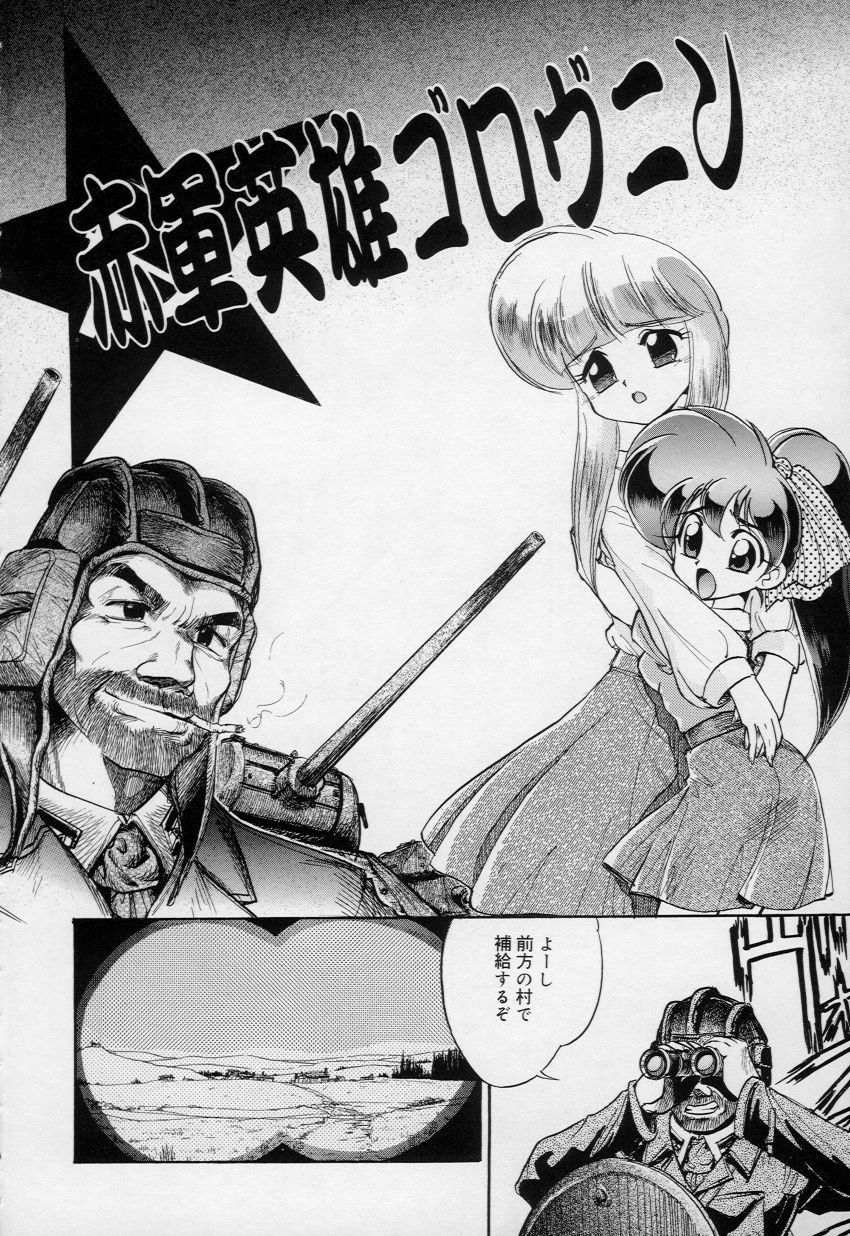 [Kumasiro Yuuji] Yawahada tenko Mori page 7 full