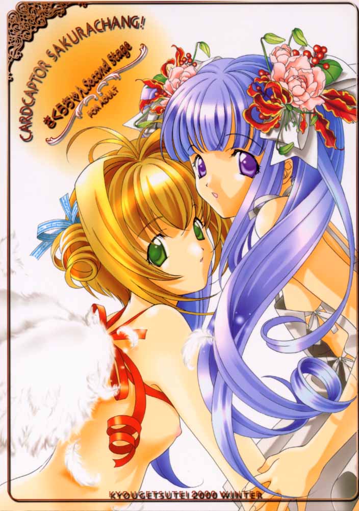 (C59) [Kyougetsutei (Various)] CARDCAPTOR SAKURACHANG! 2 Sakura-chan SecondStage (CardCaptor Sakura) page 1 full