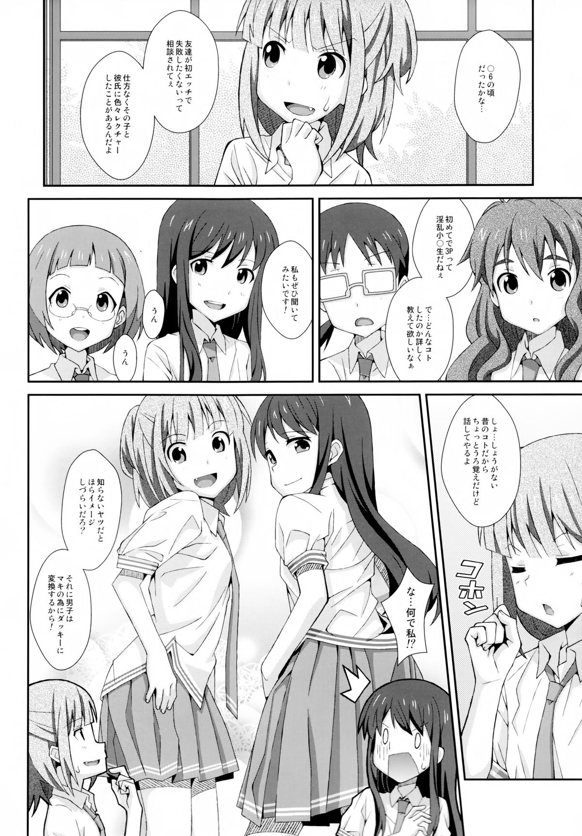 (C85) [TYPE-57 (Frunbell)] TYPE-29 (Love Lab) page 4 full