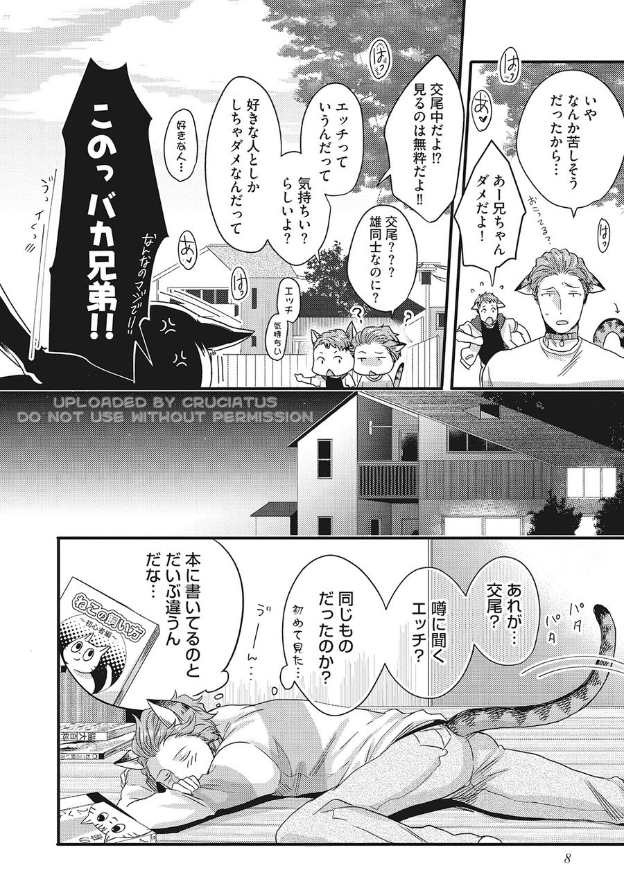 [Ikuyasu] Hatsujou Kemono Biyori (Ongoing) page 10 full