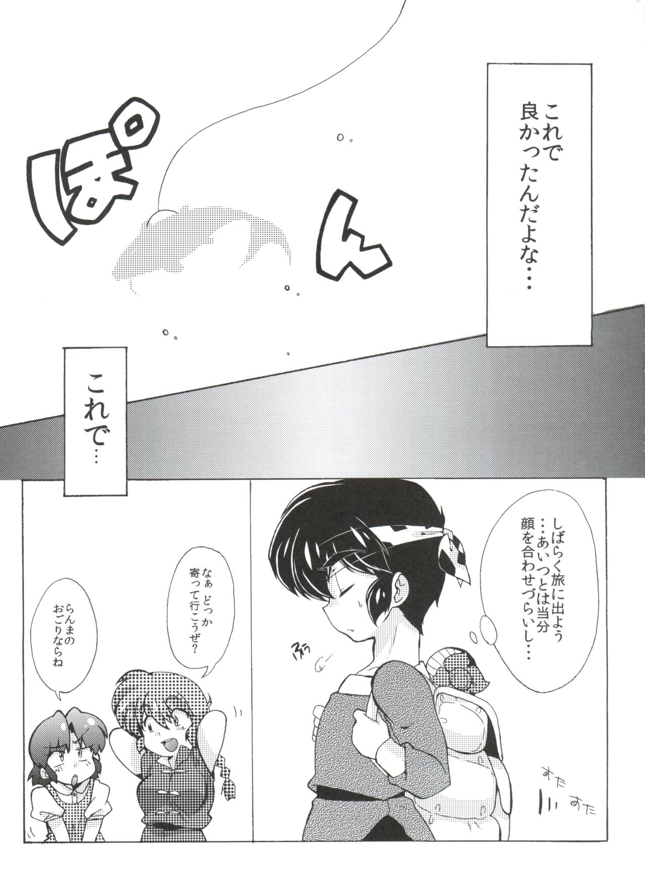 (C85) [Marin (Suzusato Rinka, mage)] Jajauma ni nacchau! (Ranma 1/2) + phamphlet page 31 full