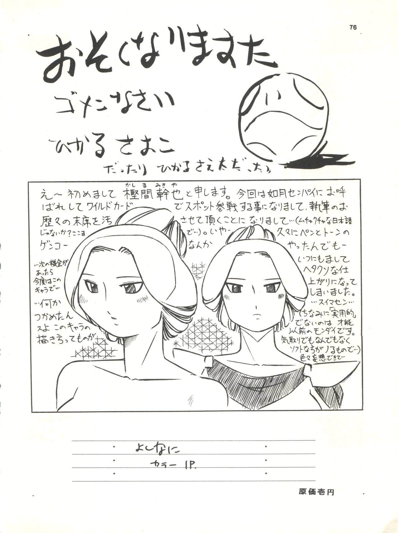 (C65) [Effecter (Various)] MS Nyan Nyan II (Gundam) page 76 full