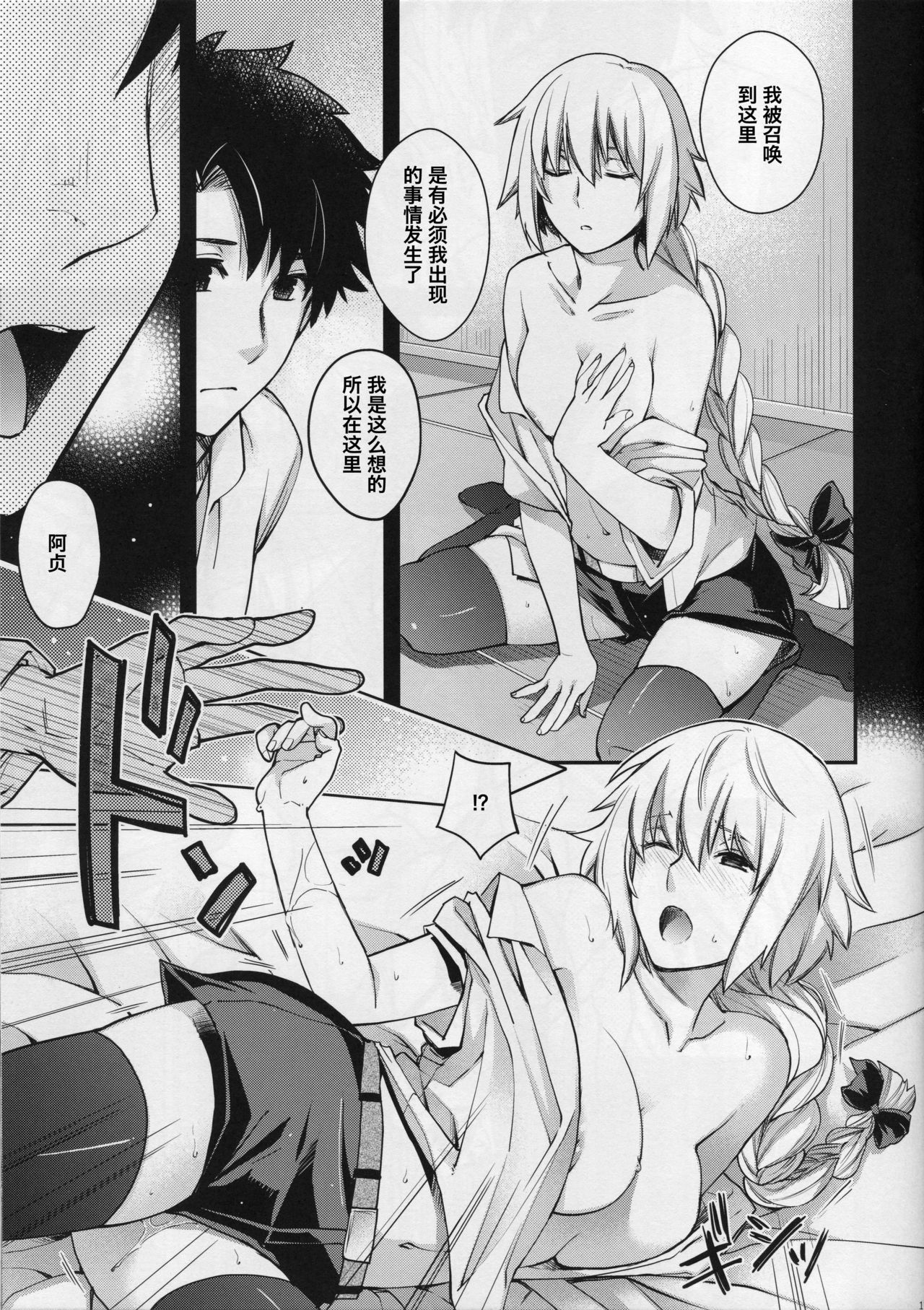 (C94) [HMA (Hiyoshi Hana)] Reincarnation (Fate/Grand Order) [Chinese] [st.] page 10 full