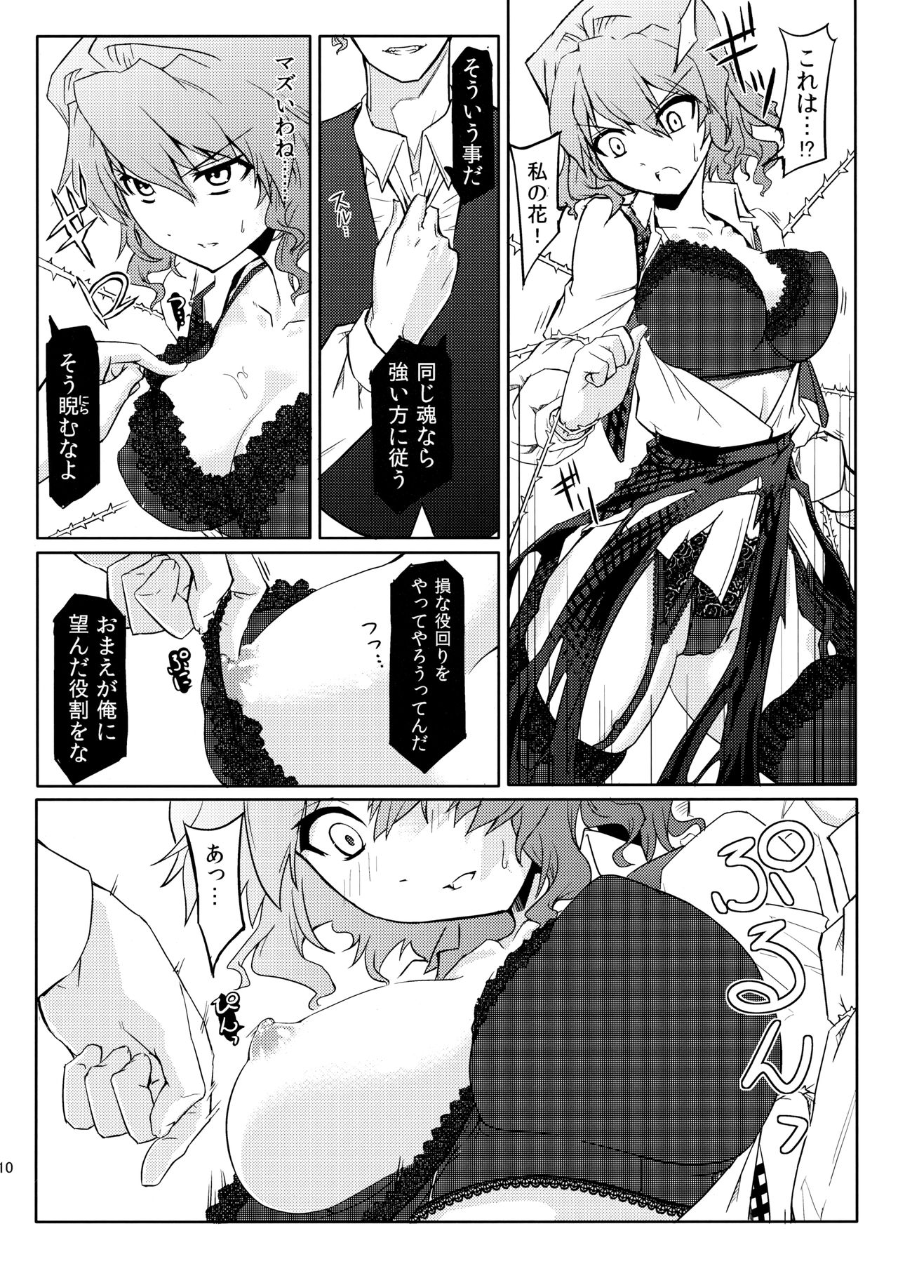 (C81) [Isada-ke (Isada)] Kazami-ke Saikyou Densetsu R (Touhou Project) page 11 full