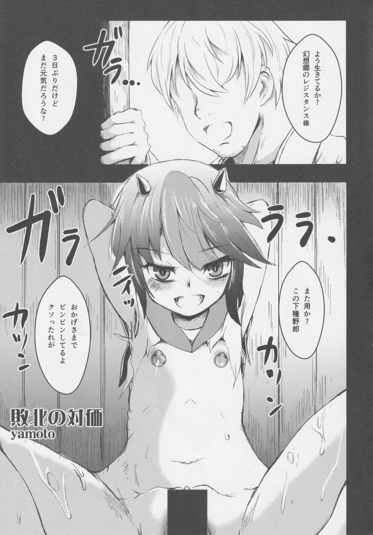 [Nigawarai Yashiki] REVERSE 18 (Touhou Project) page 12 full