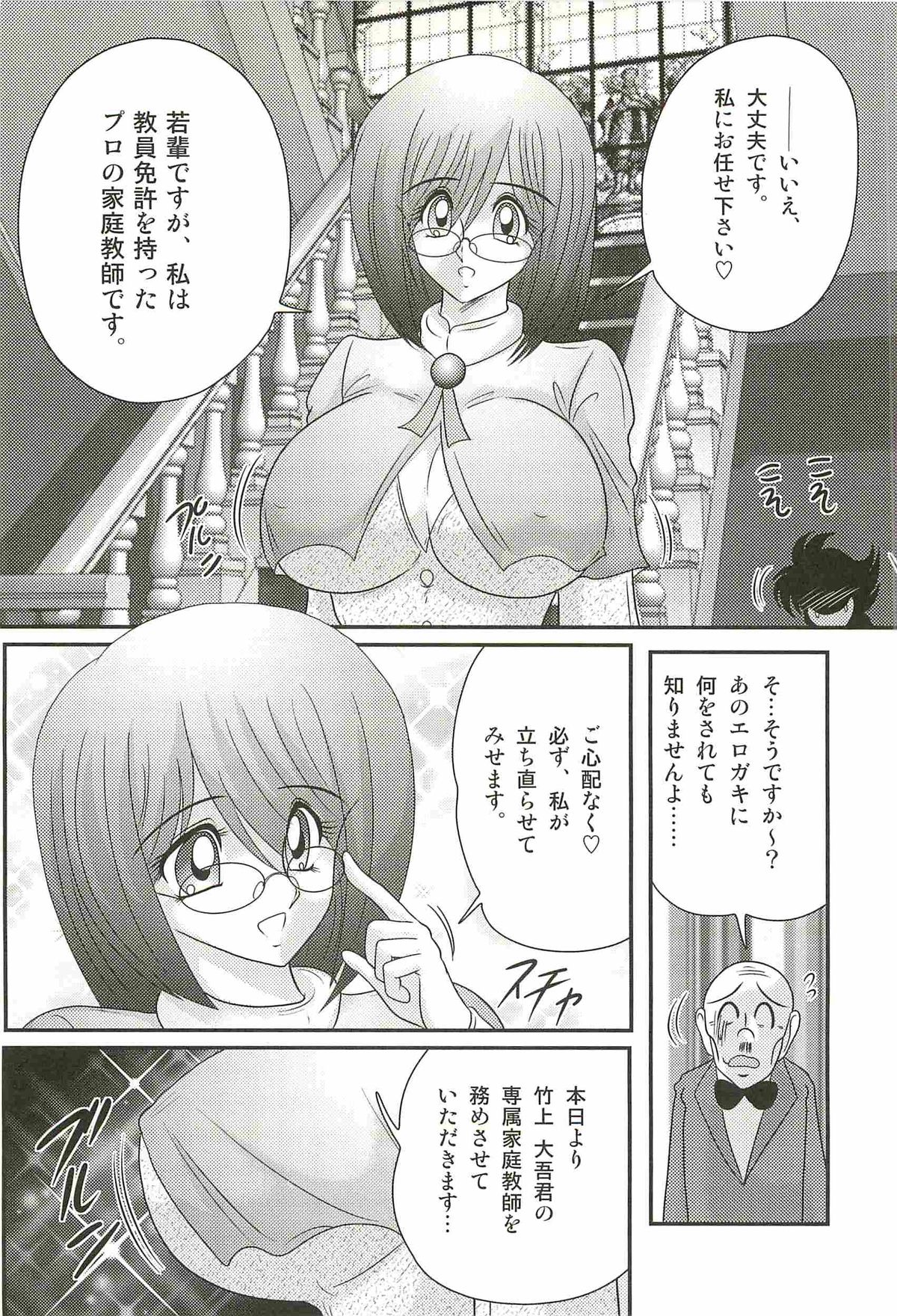 [Kamitou Masaki] Katei Kyoushi Haruka no Mondai page 10 full