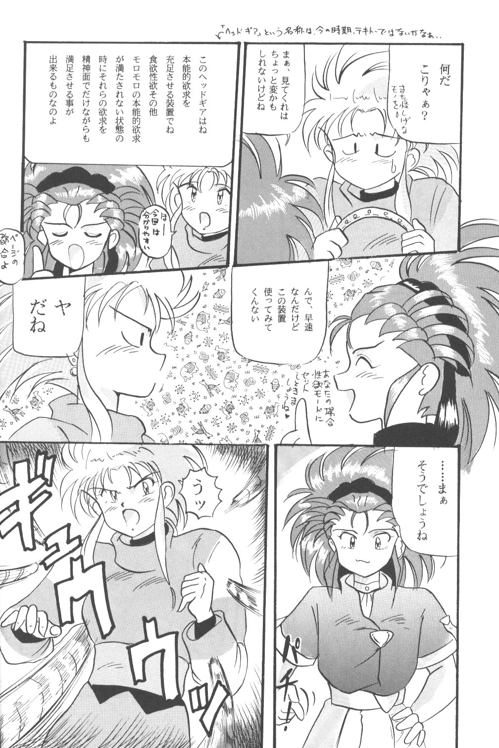 (C48) [Youmu Shippitsusha Tou (Maeta Akihiko)] Gelbe Sonne 9 (Tenchi Muyou!) page 30 full