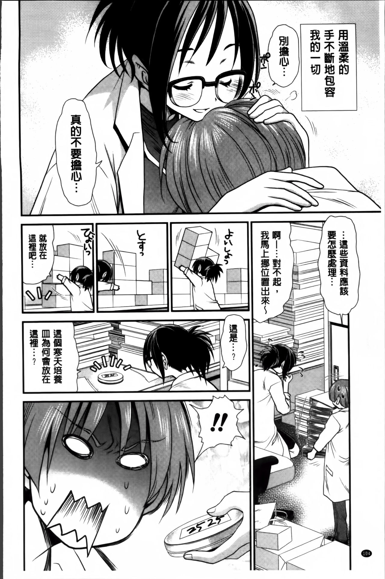 [Sanada Rin] Ano ne, Watashi ne [Chinese] page 113 full