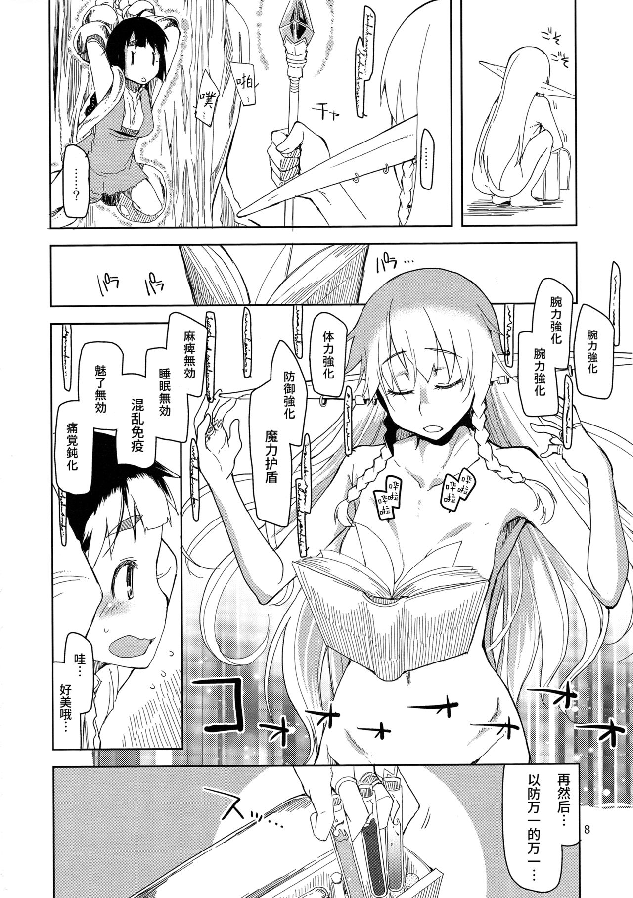 (C90) [Metamor (Ryo)] Dosukebe Elf no Ishukan Nikki 2 [Chinese] [无毒汉化组] page 9 full