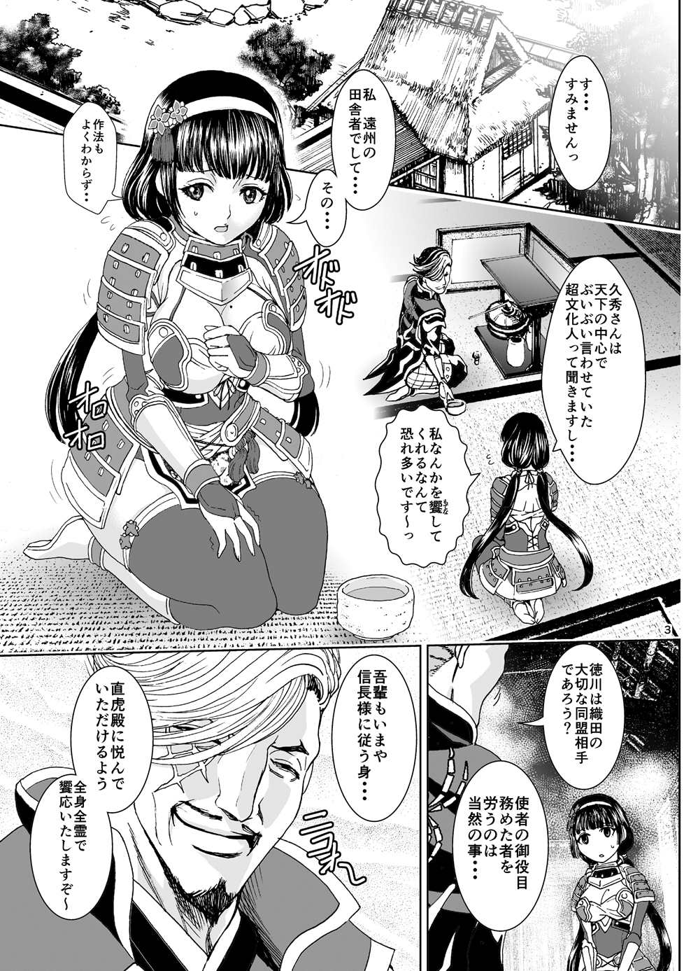 (C88) [Rurunoya (Rurukichi)] Dai Otome Kyouou (Samurai Warriors) page 3 full