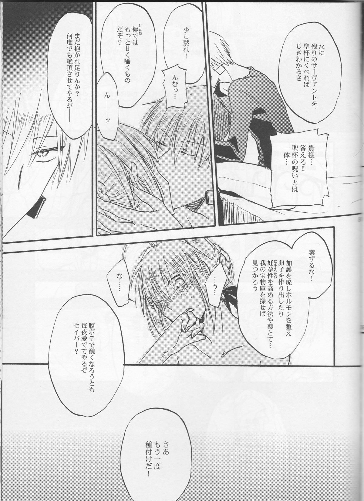 (C83) [OVERDOSE (Hashiba Yachi)] Warui Shinpu to Wagamama Ou (Fate/stay night) page 36 full