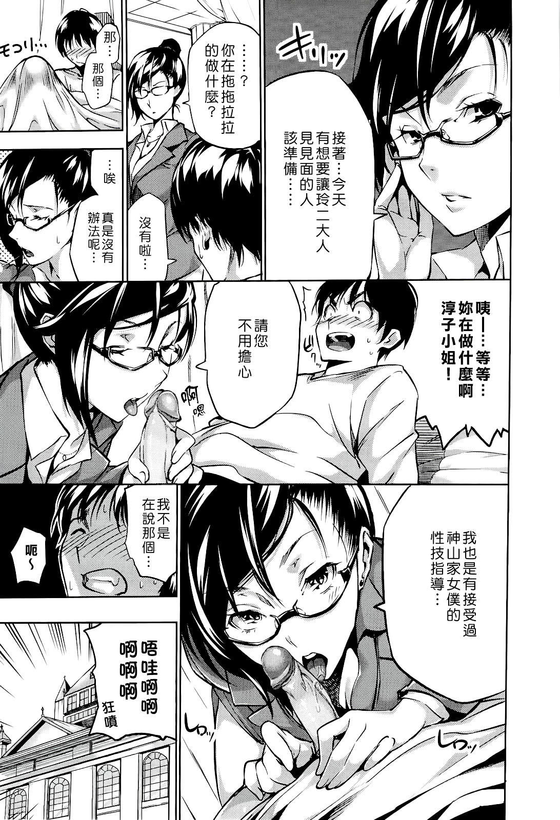 [tosh] ハーレムタイム [無修正][沒蛋蛋漢化&junykyon修圖][單行本] page 40 full