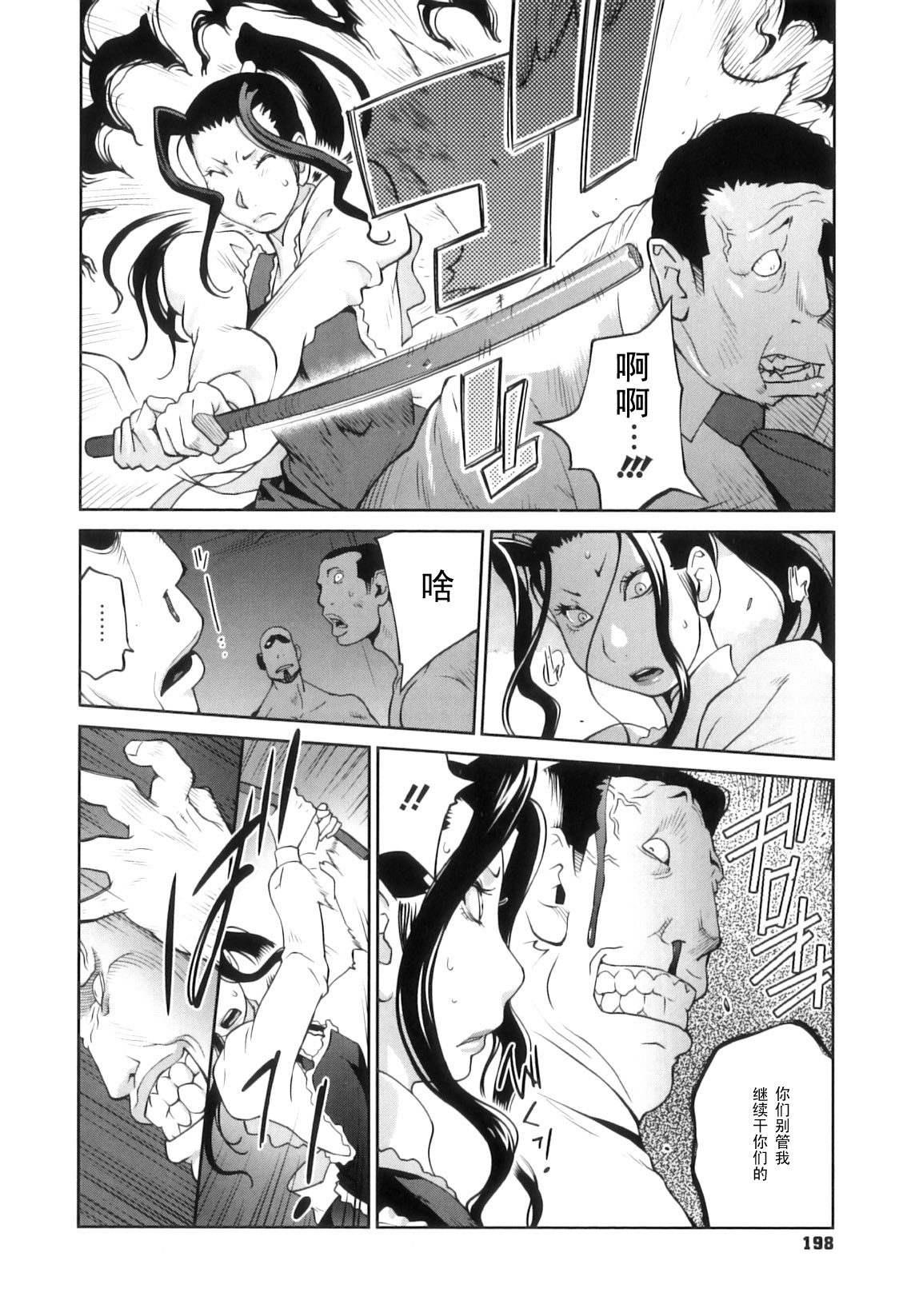 [Kotoyoshi Yumisuke] Doukoku no Taiyou Koukotsu no Tsuki [Chinese] [黑条汉化] page 197 full