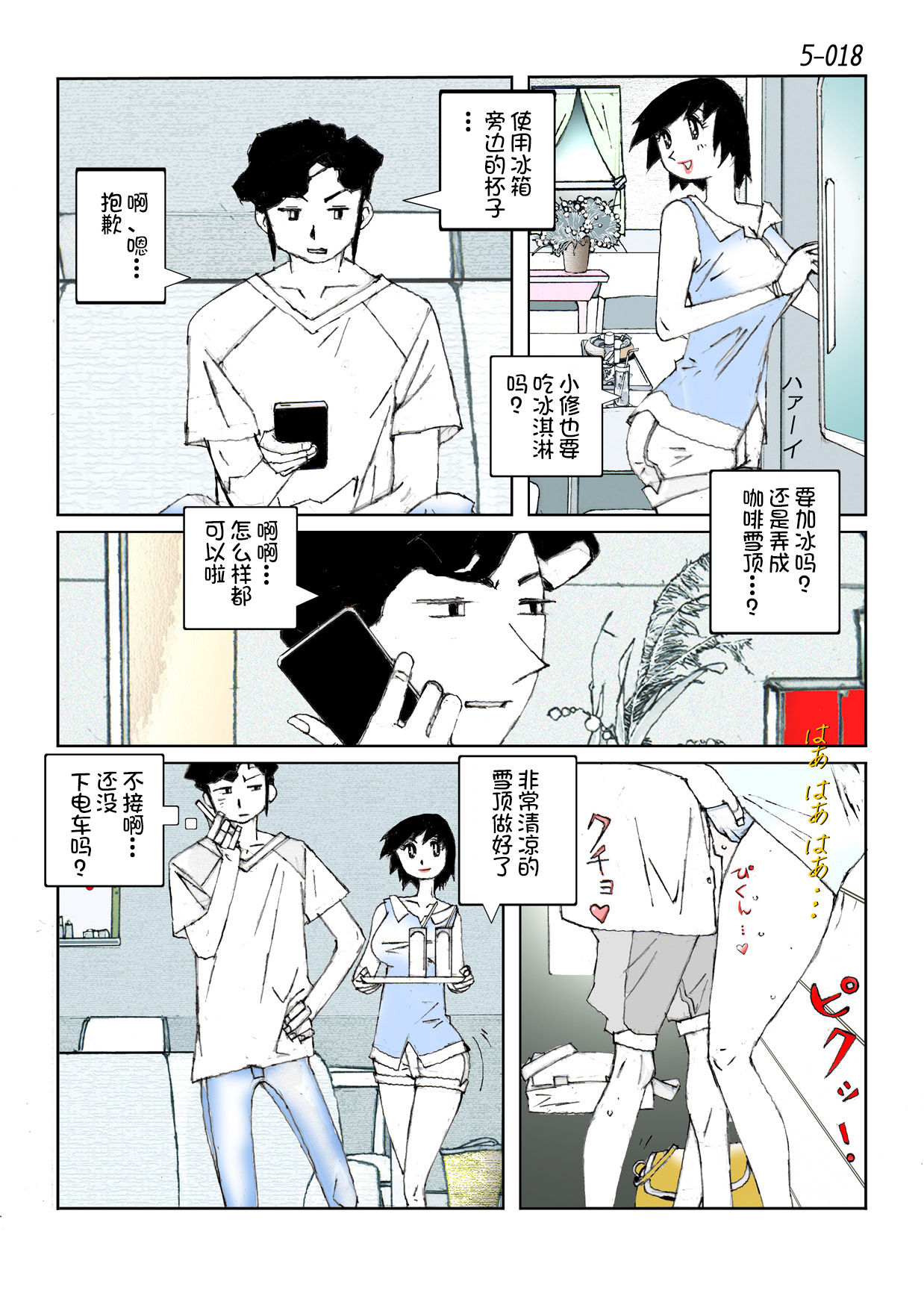 [Katanashi Apollo] Kamo no Aji - Misako 5 [Chinese] [不咕鸟汉化组] [Digital] page 20 full