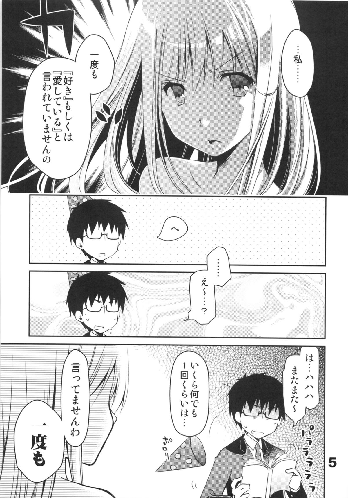 [Ponkotsu Works (Ponkotsu Works)] Kyuukyoku Reijou Nishizono Shizuka no Karei naru Daidanen page 4 full