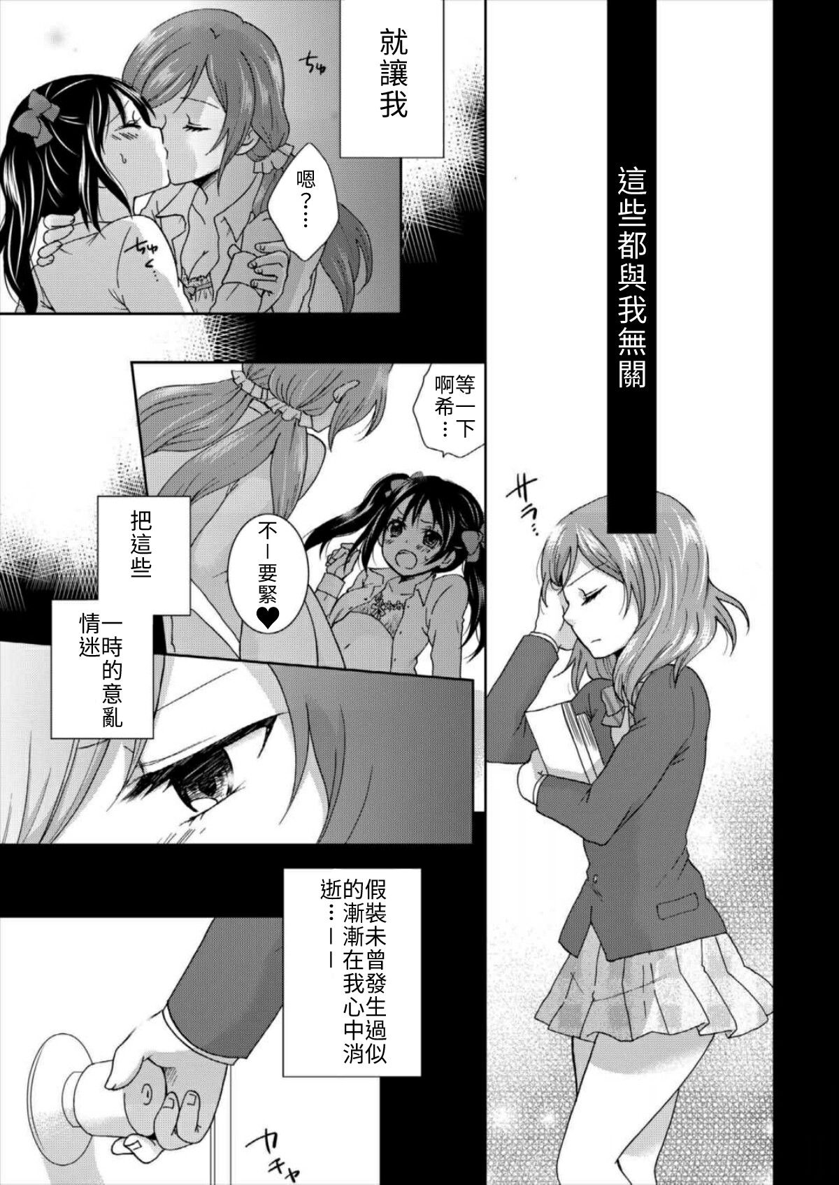 (Girls Love Festival 16) [Souka Sentou (Various)] Yuri Live! (Love Live!) [Chinese] page 10 full