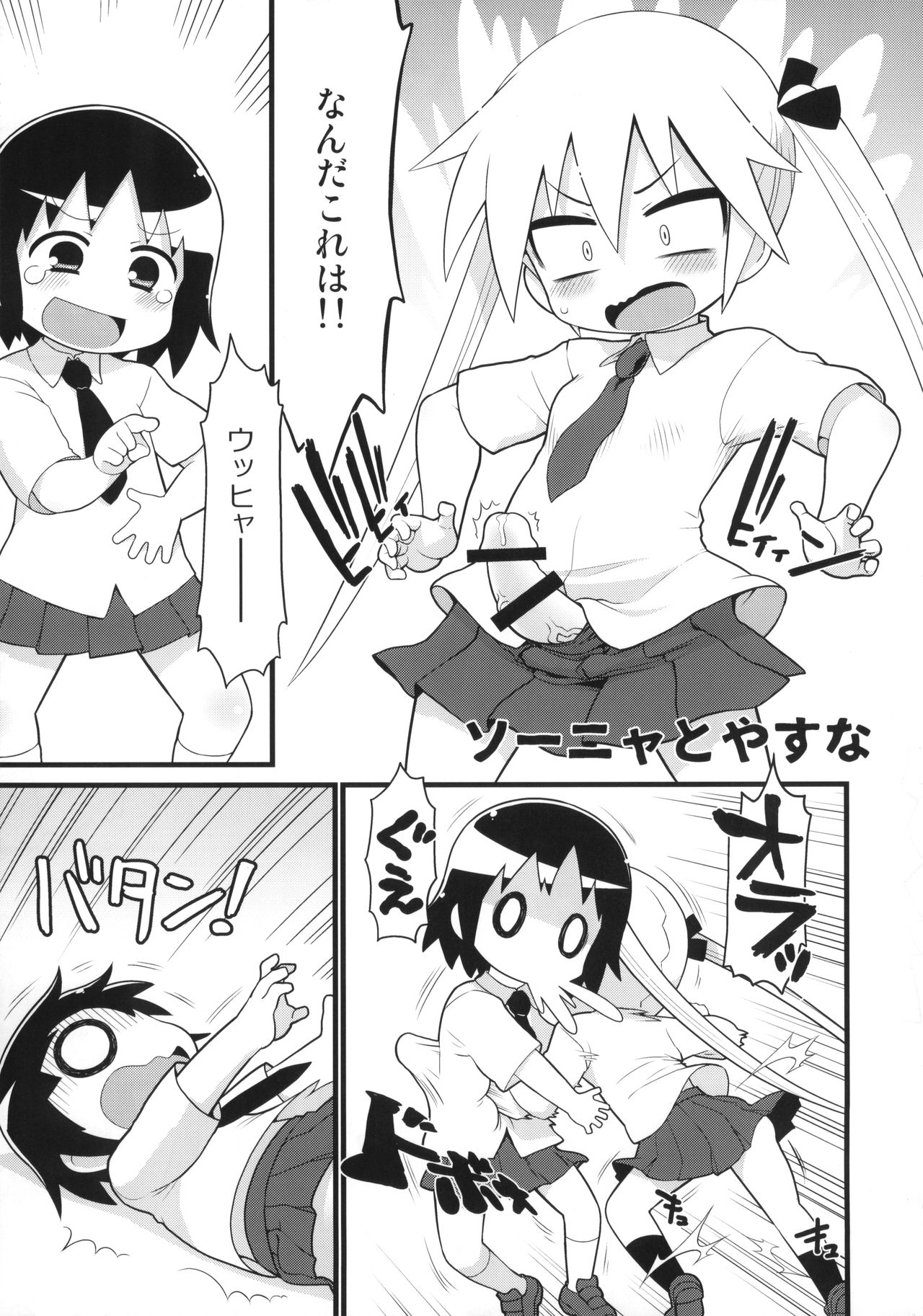 (C92) [Sumikara Sumimade (Various)] Kill Me Dosuke-Baby (Kill Me Baby) page 4 full