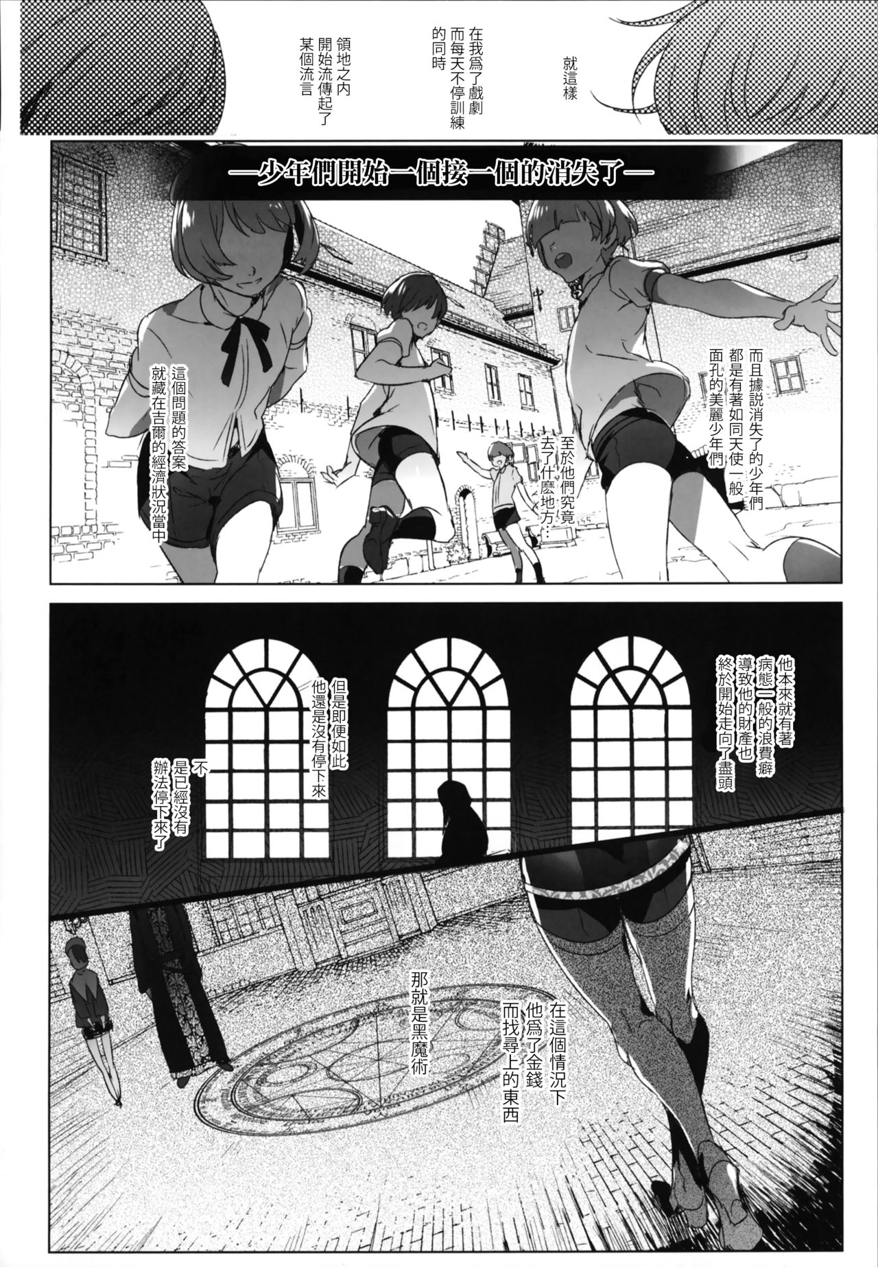 (C95) [Kuromisakaijou (Ikezaki Misa)] Shounen Jeanne | 娼年贞德 [Chinese] [瑞树汉化组] page 36 full