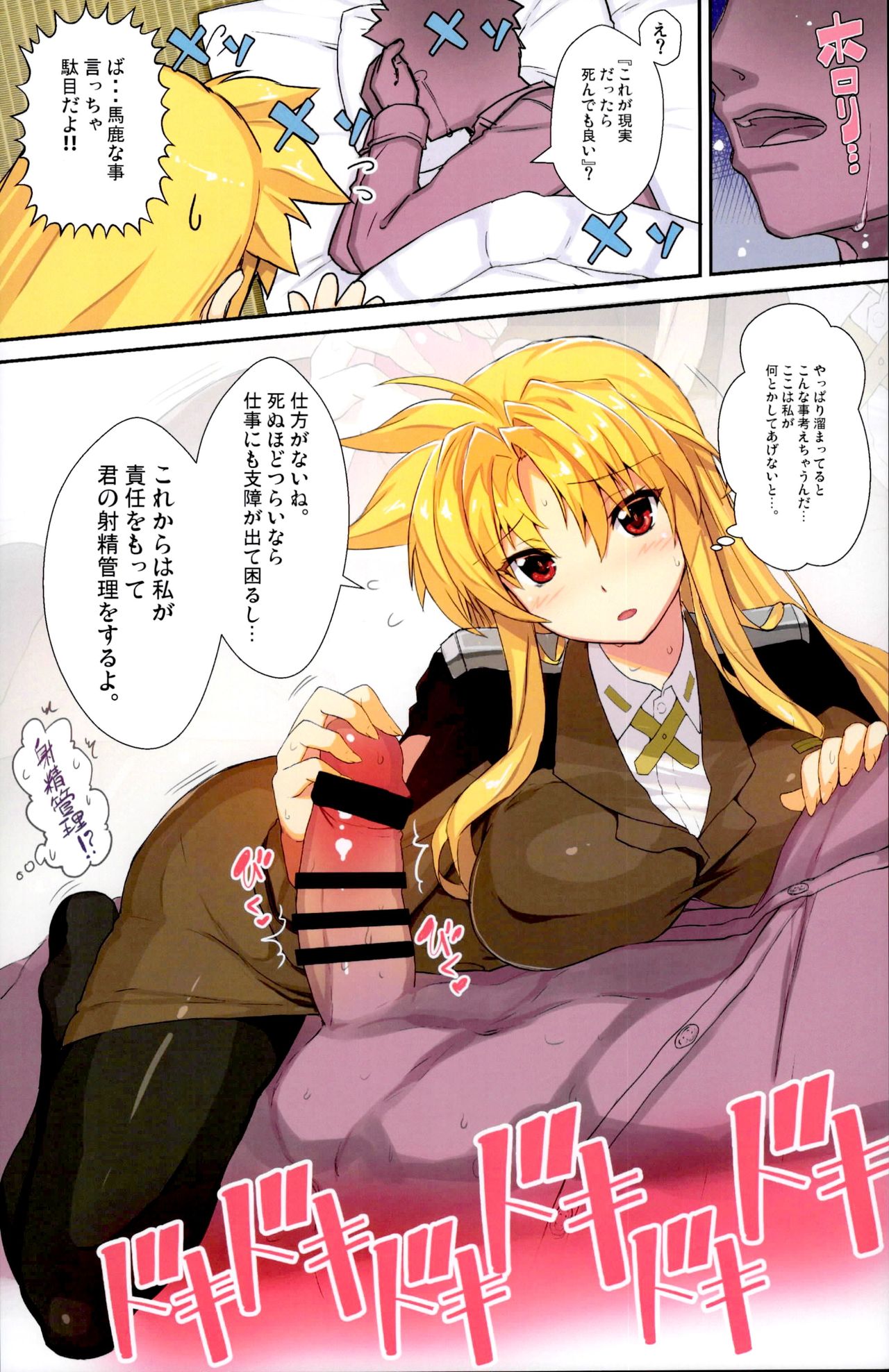 (C95) [Studio Himawari (Himukai Kyousuke)] Akogare no Joushi to ○○ Shimashite Soushuuhen +α (Mahou Shoujo Lyrical Nanoha) page 18 full