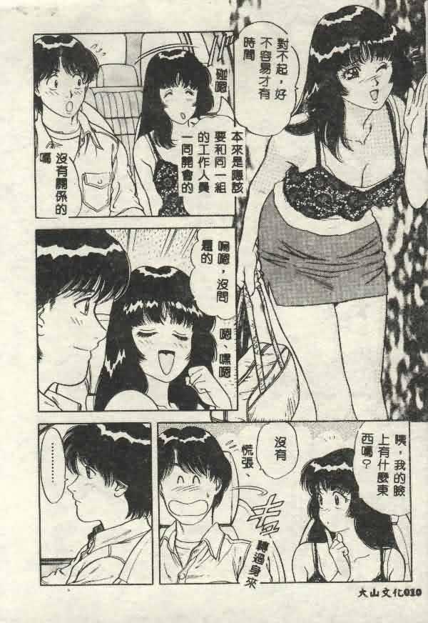 [Yamauchi Shigetoshi] Itsudemo Kaikan [Chinese] page 10 full