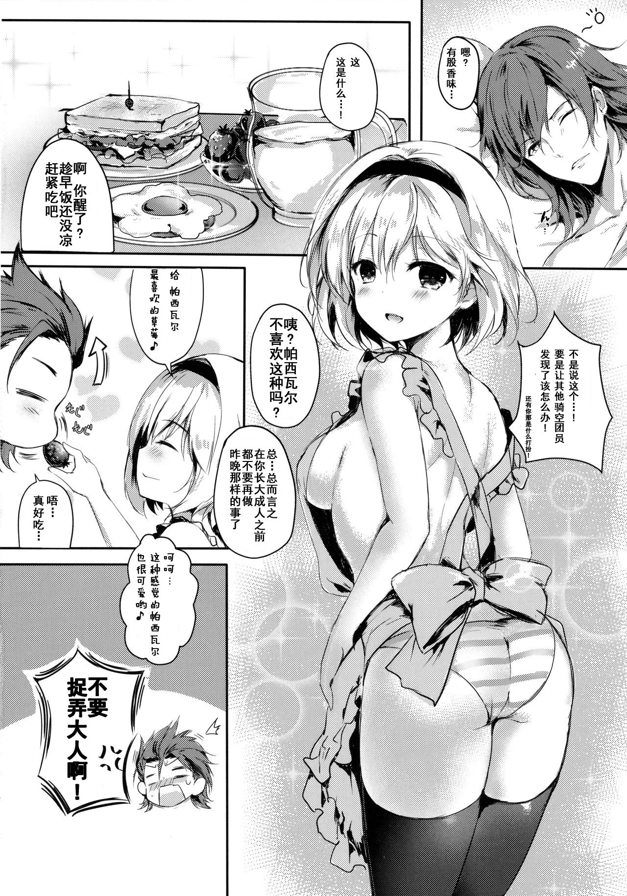 (C91) [Kanden Shoujo Chuuihou (Mafuyu)] Djeeta-chan no Onedari wa Kotowarenai Entei-sama (Granblue Fantasy) [Chinese] [朔夜汉化] page 20 full