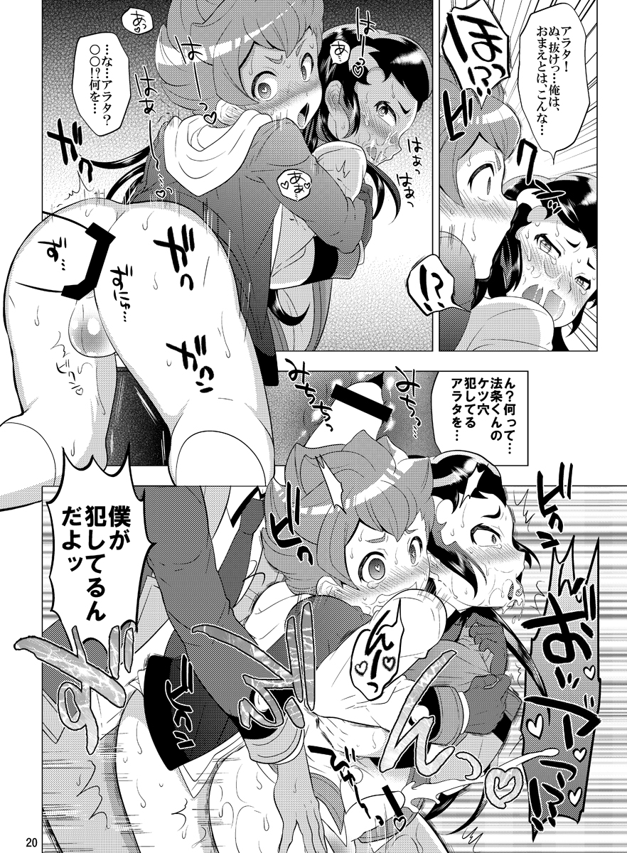 [Botamochi no Utage (Nayuzaki Natsumi)] Boku Dake no Wars (Danball Senki) [Digital] page 20 full