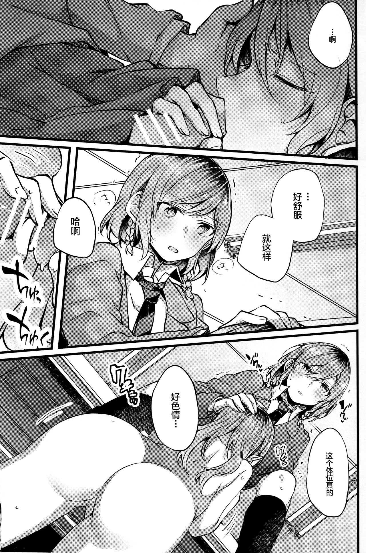 (Sekai de Hitotsu no Taisetsu na Hi) [Hatakewotagayasudake (Mikanuji)] Devo Avvertire (BanG Dream!) [Chinese] [新桥月白日语社] page 10 full