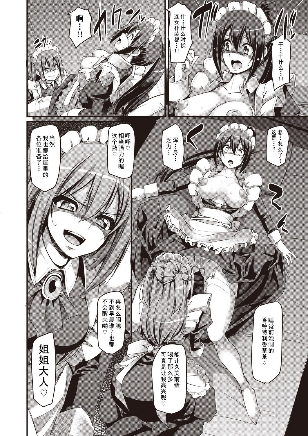 [Alexi Laiho] Saisoku!! Sougei Maid Battle! ~2nd Stage!!~ Chuuhen (COMIC AUN 2018-09) [Chinese] [全油门冲进弯心汉化] [Digital] page 6 full