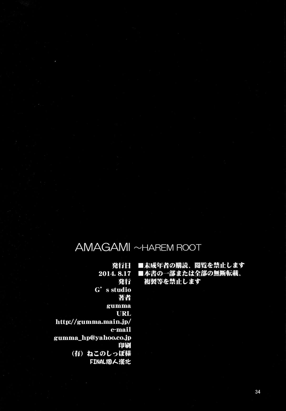(C86) [G's Studio (Kisaragi Gunma)] AMAGAMI ~HAREM ROOT (Amagami) [Chinese] [final個人漢化] page 34 full