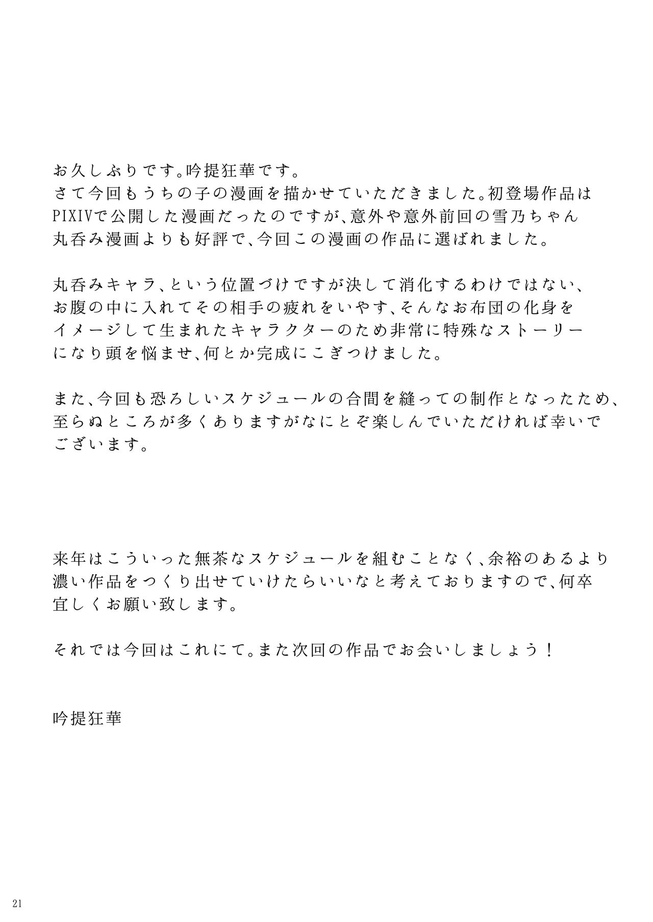 [Fujiiro Bomber (Kyouka)] Sono Hito no Tai ni Anmin o Motomete [Chinese] [方相汉化] [Digital] page 21 full