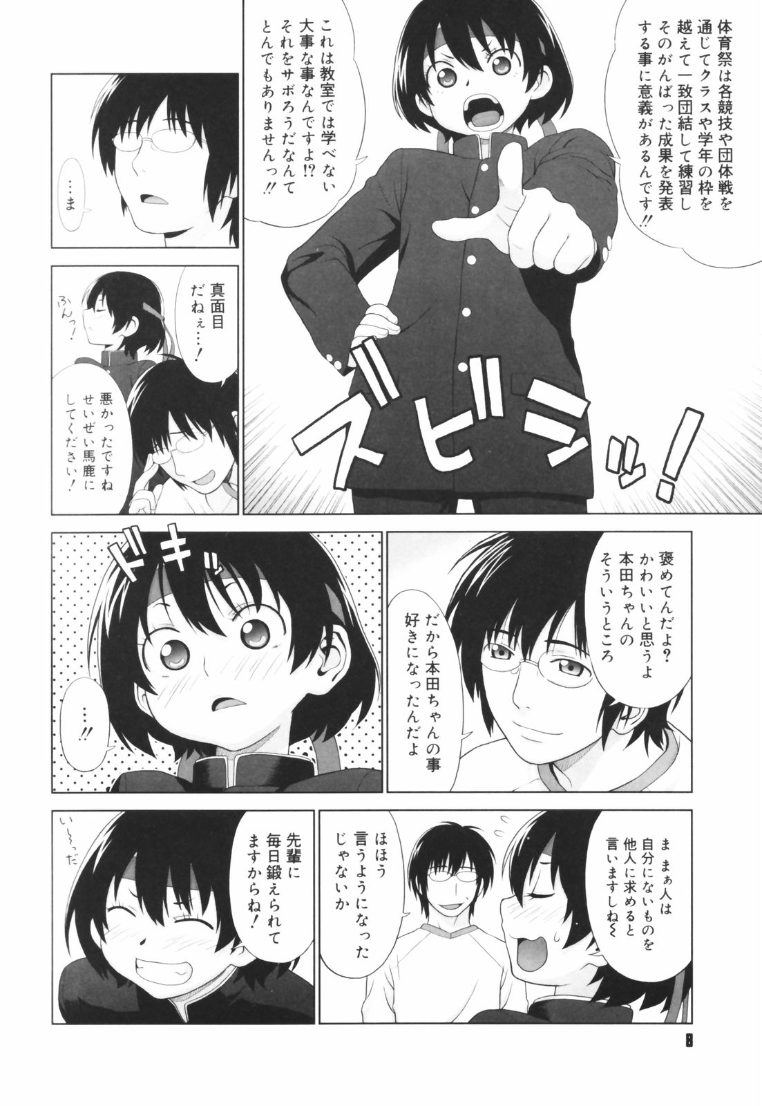 [Yarii Shimeta] Koi Suru Houkago page 10 full