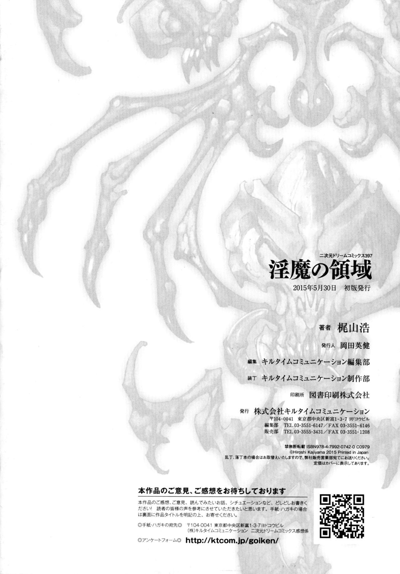 [Kajiyama Hiroshi] Inma No Ryouiki page 172 full