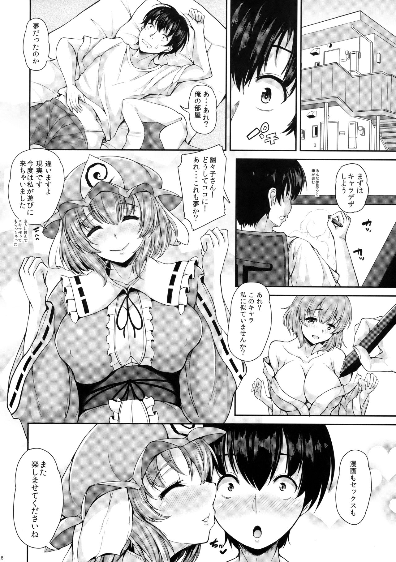 (C92) [Rocket Chousashitsu (Koza)] Yuyuko-san no Suki na Koto (Touhou Project) page 25 full