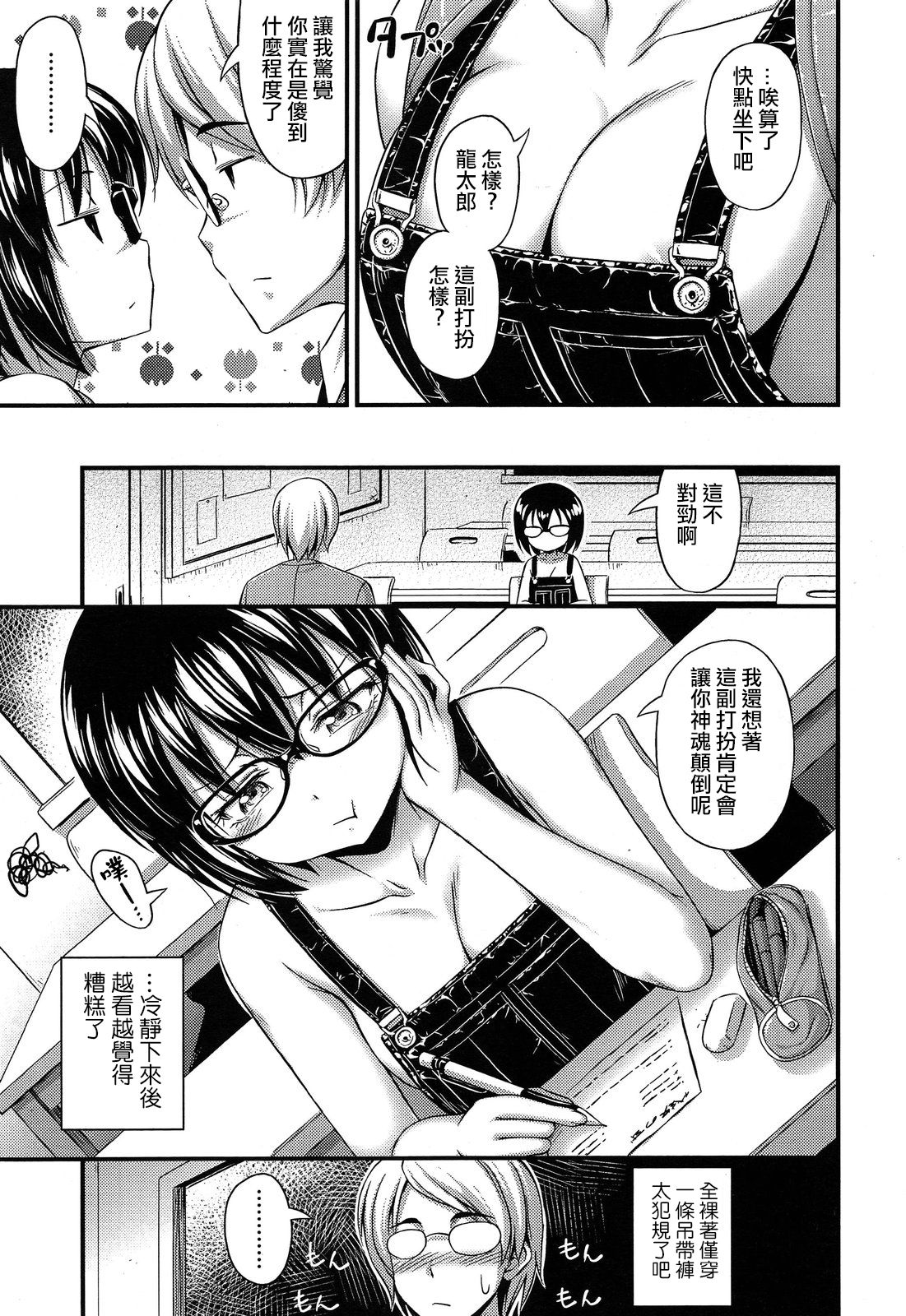 [Noise] Overalls (Comic lo 2013-11) [Chinese] [日祈漢化] page 5 full