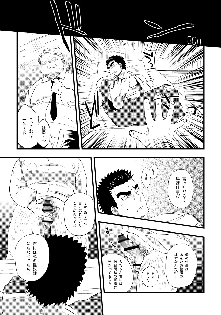 [O-MEGA (Ezaki Papiko)] Akihiro-kun no Abunai Oshigoto (Mobile Suit Gundam Tekketsu no Orphans) [Digital] page 7 full