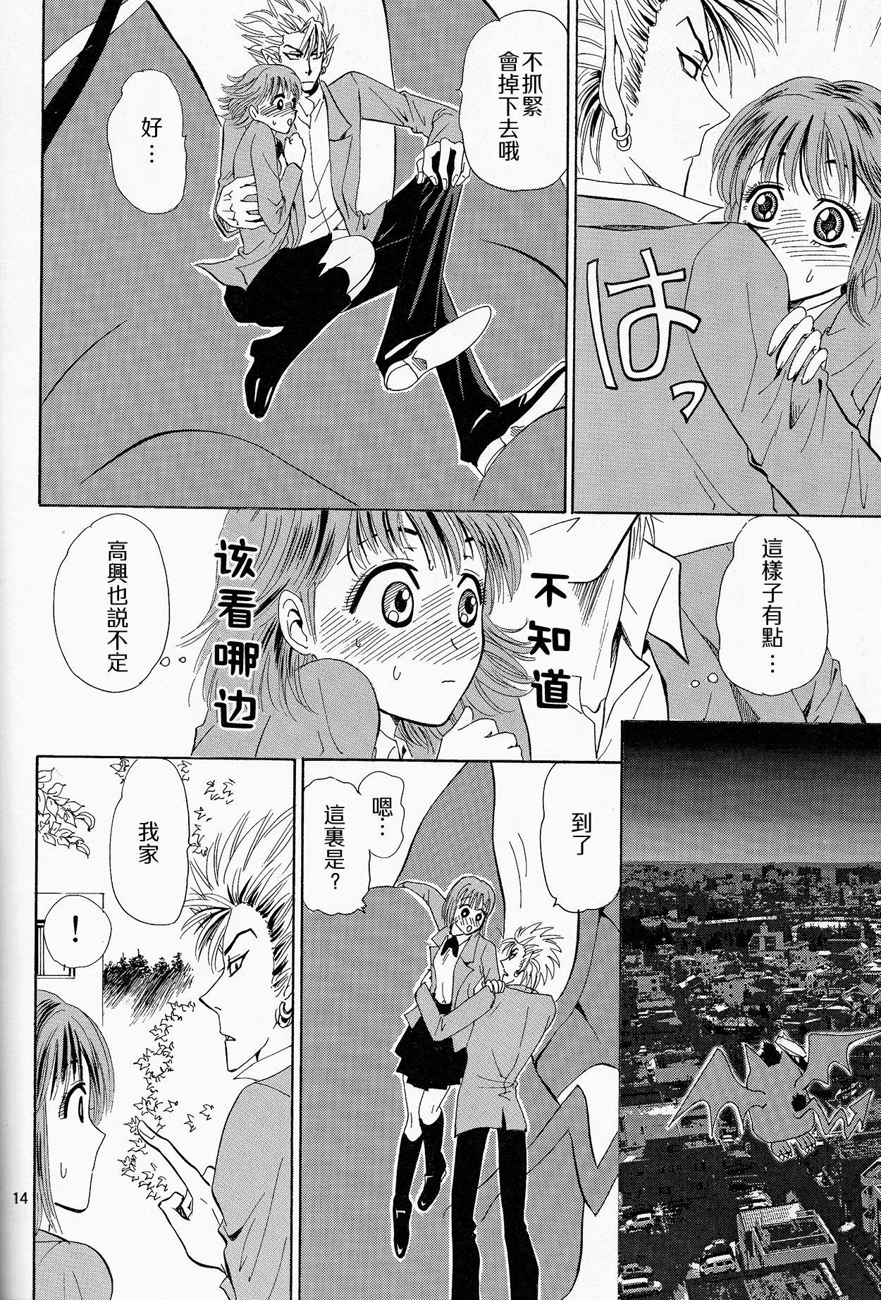 (SUPER13) [Myuripyu (Shidako)] Makai Ouji (Eyeshield 21) [Chinese] page 14 full
