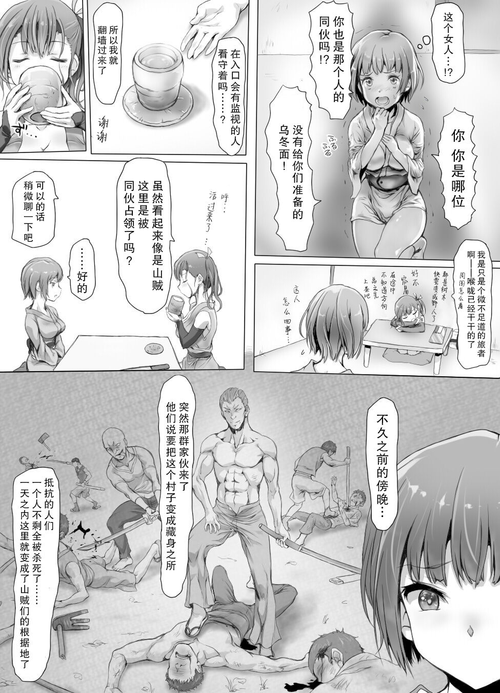 [Mitsunoho (Ariku)] Insaku Shoujo Koko made Hazukashimerarete mo Mada Ikitai No? [Digital] [Chinese] [零食汉化组] page 8 full