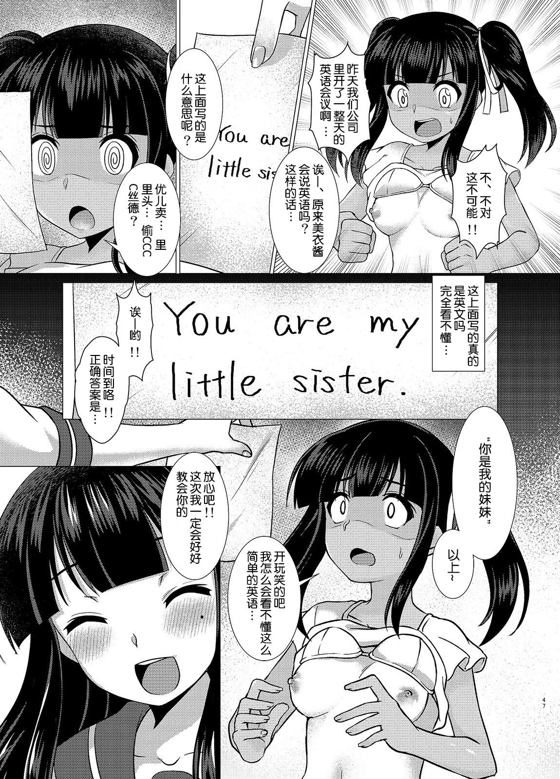 [TSF no F (Murasakiiro Orange)] Imouto Downgrade (TSF no F no Hon Sono 3 no B) [Chinese] [70DAYS个人汉化] page 17 full