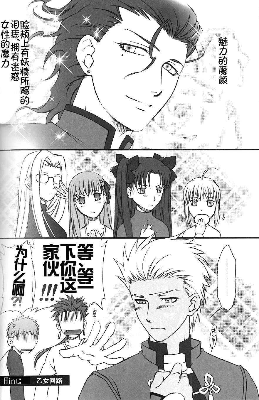 (C74) [OHJU (WASHINO)] SAIHEN (Fate/stay night, Fate/hollow ataraxia) [Chinese] page 33 full