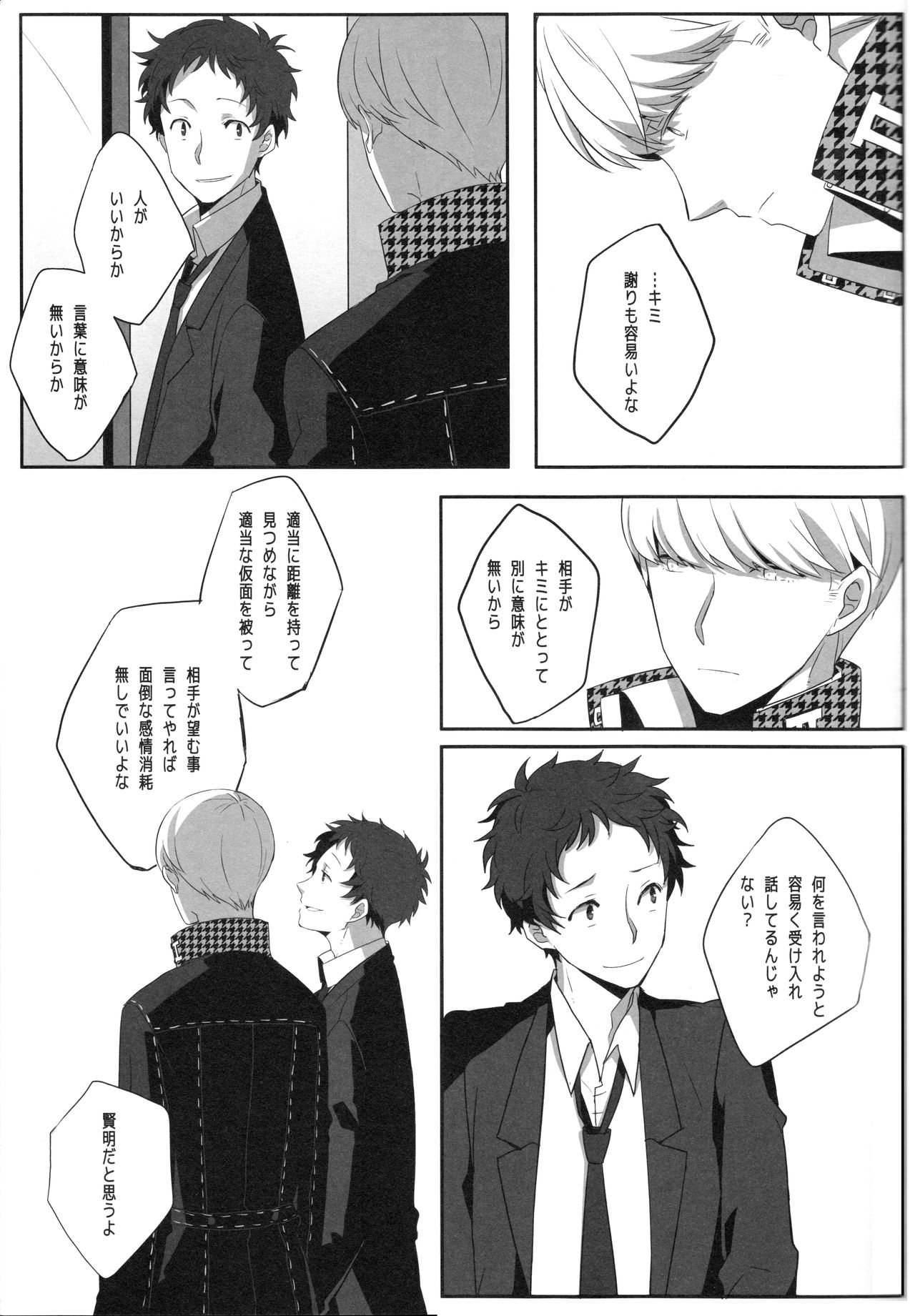 (C83) [HEART STATION (Ebisushi)] Harinezumi Dilemma (Persona 4) page 18 full