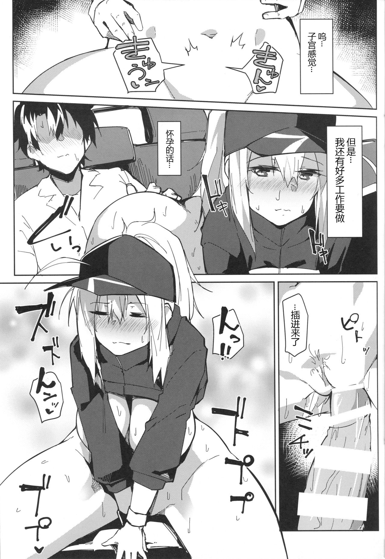 (C96) [Flicker10 (Kuronyan)] Resort made no Tojou de Car Sex desu yo!? (Fate/Grand Order) [Chinese] [黑锅汉化组] page 17 full