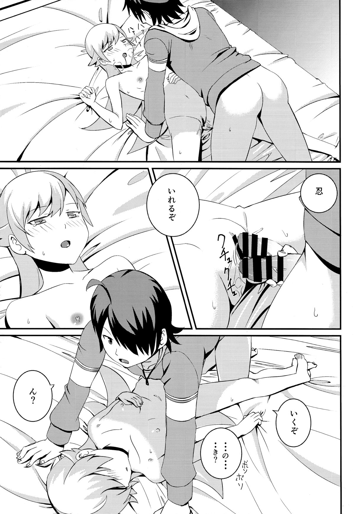 (C85) [Uozanoko (simama)] Shinobu Break (Bakemonogatari) page 12 full