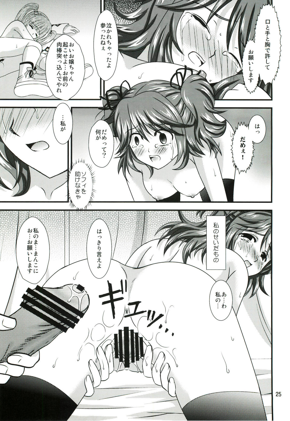 (COMIC1☆5) [US (Hinase Kazusa)] Great Graces f (Tales of Graces f) page 24 full