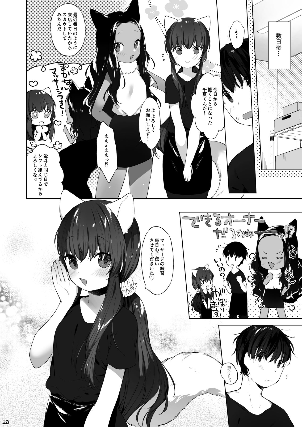 [ANCHOR (Mutou Mato)] Kemomimi Senmon Refla Vol.1 Nekomimi-chan wa Toroketai [Digital] page 33 full