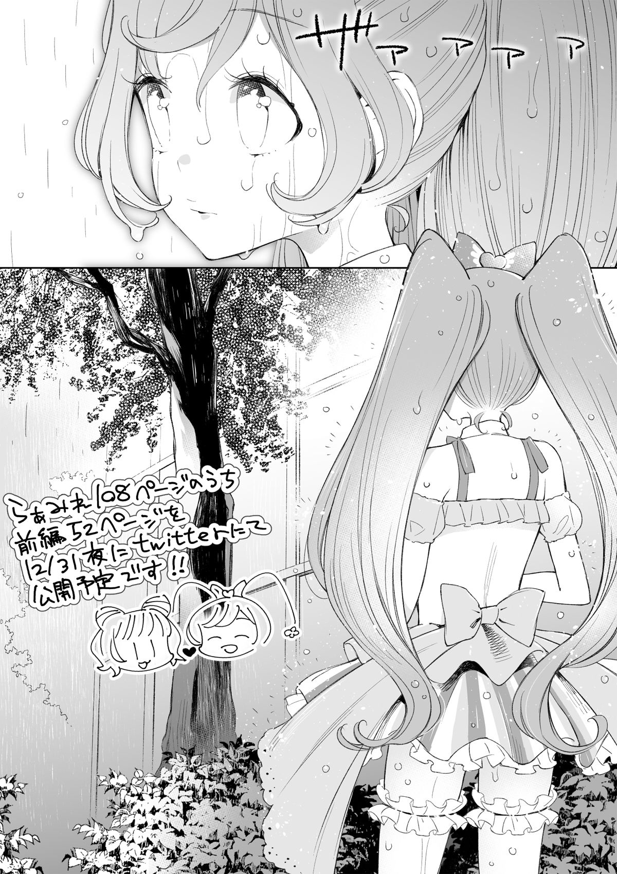 [nebukur0 (Ejima Eri)] Ramire (PriPara)  [Chinese] [沒有漢化] [Digital] page 2 full