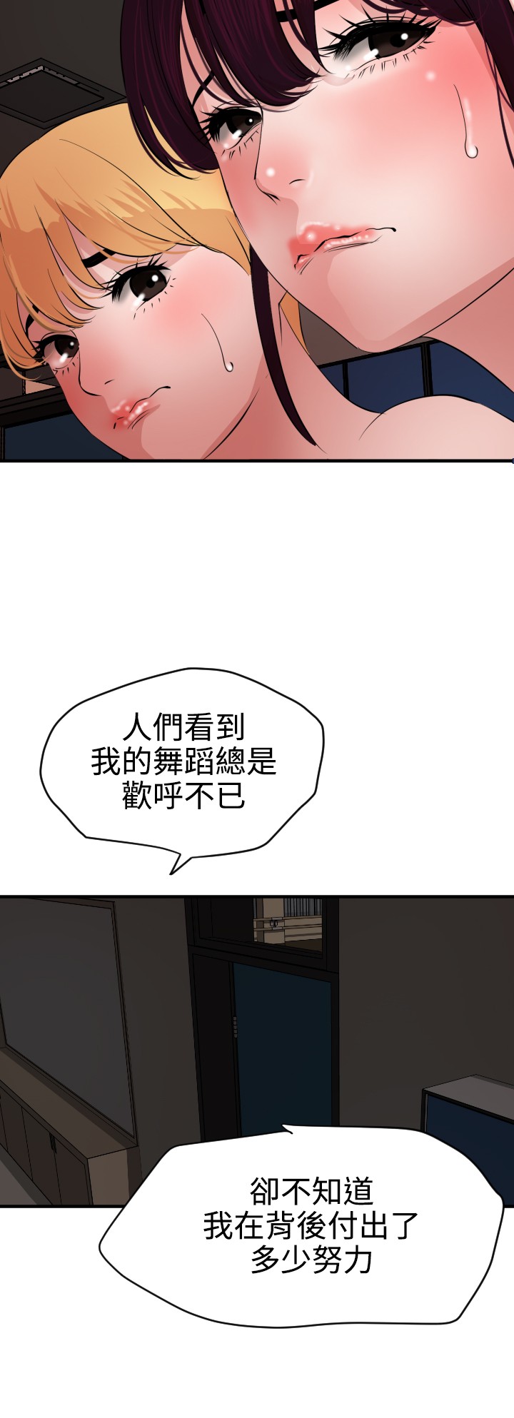 Desire King 欲求王 Ch.41-42 [Chinese] page 7 full