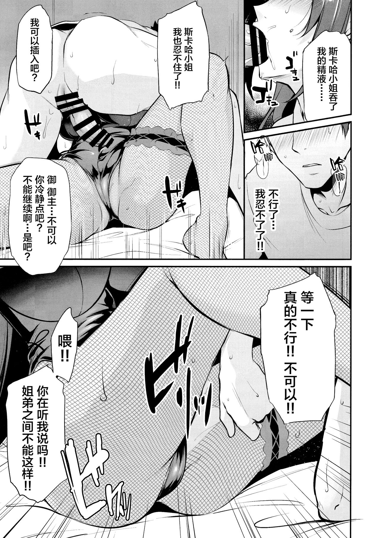 (C97) [PONDEMIX (Yukiguni Omaru, yaeto)] Ane wa Ore no Hcos Dorei er (Fate/Grand Order) [Chinese] [黎欧x新桥月白日语社] page 8 full